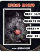 <b>《伪装者》剧本杀复盘教程：身份谜案破解+真凶动机终极推演</b>