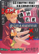 <b>《诡计甜美的死去》剧本杀复盘教程：甜蜜陷阱与致命真相揭秘</b>