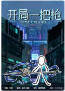 <b>《开局一把枪》剧本杀复盘解答：枪击谜案还原+真凶动机全揭露</b>