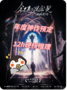 <b>《逃脱艺术家2叙弗涅密契》剧本杀复盘解答：密室诡计解析+逃脱手法全揭露</b>
