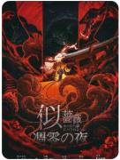 <b>《似蔷薇凋零之夜》剧本杀复盘解答：血色谜案还原+真凶身份全揭露</b>