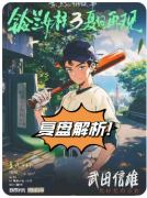 <b>《铃兰女校3夏日再现》剧本杀复盘解析：隐藏线索与真凶身份全揭露</b>