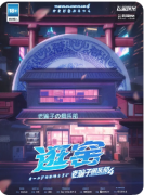 <b>《老骗子俱乐部4·逛窑》剧本杀复盘：连环骗局+窑洞秘闻全解</b>