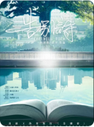 <b>《告别诗2盛夏》剧本杀复盘解答：青春谜案与隐藏真相全解析</b>