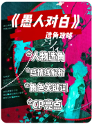 <b>《愚人对白》剧本杀复盘解答：疯狂谜题与真相反转解析</b>