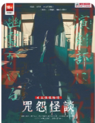 <b>《咒怨怪谈》剧本杀复盘解答：诅咒迷局全解_怨灵诡计_真凶身份终极揭秘</b>