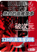 《记忆解体》剧本杀复盘解析：记忆碎片