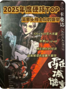 《雪夜城谜案》剧本杀复盘解答：暴风雪