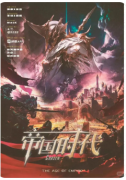 《天选：帝国时代》剧本杀复盘解析：帝