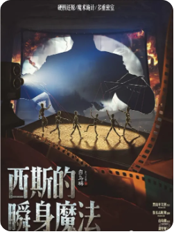 西斯的瞬身魔法