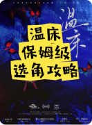 《温床》剧本杀复盘解析：机制规则线索